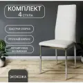 Стулья для кухни, 4 шт, F- 261-3, белый, экокожа, школьный, офисный