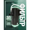 Фильтр - помпа для аквариума AF PRO 500 ( 30 - 60 л, 500 л/ч , 6 Вт ) внутренний, погружной, для рыб и черепах