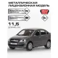 Машинки для мальчиков Лада Гранта 11,5 см серый, Технопарк