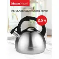 Master House Чайник со свистком Tommaso-2,5 стальной, графит