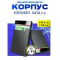 Корпус жесткого диска (бокс) SSD, HDD SATA 2.5, черный, USB 3.1