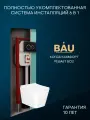 Комплект BAU 6 в 1: рамная инсталляция BAU NEO 45, унитаз подвесной безободковый вихревой со скрытым сливом Bau Stil Hurricane-5, сиденье дюропласт микролифт, кнопка смыва BAU Dream , черная матовая