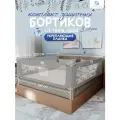 Защитный барьер для кровати 160х200 см с соединительной планкой CINLANKIDS