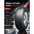 Шины Летние 205/55 R16 94 V Sailun RoadX RXMotion H12 новые Для автомобиля
