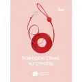 Поводок регулируемый для собак мелких пород и кошек, перестежка из стропы IN GOOD COMPANY (Слим/ 6м / Настоящий красный)