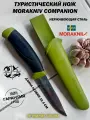 Нож Morakniv Companion туристический из нержавеющей стали, оливково-зеленый, лезвие 10,4 см. inox. Швеция