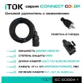 Удлинитель силовой уличный ПВС 3х2,5 мм 2 розетки IP54 цвет черный 40 м с заземлением серии iCONNECT COLOR iTOK