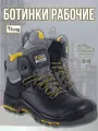 Ботинки рабочие iForm ORIGINAL с композитным подноском и антипрокольной стелькой