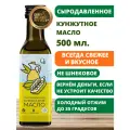 Масло Кунжутное Сыродавленное 500 мл