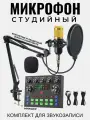 Микшерный пульт с микрофоном