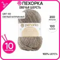 Пряжа 10 шт Пехорка Овечья шерсть cветлый натуральный (530)