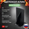 Щепокол-клин KOLUNDROV Колкий, мини щепкокол ручной для дома и дачи, черный