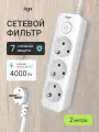 Сетевой фильтр с заземлением на 3 розетки AGNI с выключателем, защитные шторки, 4000 Вт/16 А, удлинитель 2 метра