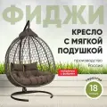 Подвесное двухместное кресло-кокон фиджи коричневый (коричневая подушка, полиэстер)