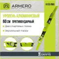 Уровень ARMERO 60см противоударный A133/060