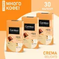 Кофе в капсулах Coffesso Crema Delicato арабика 100%, тёмная обжарка, интенсивность 4, 30 шт по 5 г.