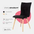 Стул для кухни гостиной дома дачи кафе ресторанов Фрайбург для кухни, для гостиной. Микровельвет черный, массив дерева - бук/бесцветный лак
