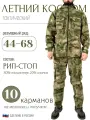 Летний костюм IDCOMPANY Следопыт мох 48-50 182-188