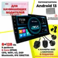Автомагнитола с системой кругового обзора 9 8+128 Gb 8 Core DSP 4G 360 (5760)