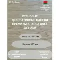 Стеновые панели натуральный шпон дуба, цвет Ash D3, 2500х500 мм
