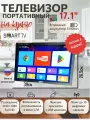 Телевизор на кухню, в авто 12В, Смарт ТВ, DVB-T2, 17.1(42.5см) FULL HD