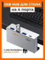 USB C/USB разветвитель 4 порта USB3.0, 150cm - Тип C