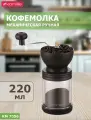 Кофемолка ручная Kamille КМ 7056 механическая (коричневый)