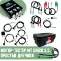 Комплект Мотор-тестер MT DiSco 3.3 Pro- зажигание x 4 Простые датчики