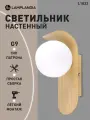 Бра Lamplandia BLOB WALL WOOD L1832, G9, 5W, IP20, мощность 5 Вт