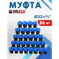 Муфта ПНД 32х3/4 внутренняя резьба (Valfex) 30шт.
