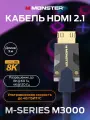 HDMI кабель 3м 8K Monster Cable