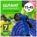 Шланг поливочный садовый `Урожайная сотка` растягивающийся для сада и огорода 15,0 м-45,0 м