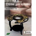 Столик для кальяна круглый, с принтом орнамент (золотой орнамент, цветы, мандала, узор) - 2252309