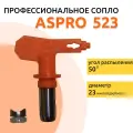Форсунка ASPRO №523, сталь, для краскопульта, карбид вольфрама, в комплекте седло