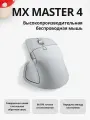 Мышь беспроводная Logitech MX Master 4, для правшей, оптическая, 8000 DPI