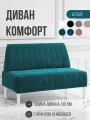 Диван двухместный MVM Комфорт 130 см, прямой, изумрудный, велюр, нераскладной, белые опоры, бук