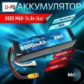 Аккумулятор Li-po B&C 8000 MAH 14.8V (4s) 90C, XT60, Soft case