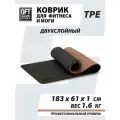 Нескользящий коврик для йоги и фитнеса 10 мм Original FitTools