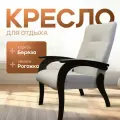 Кресло для отдыха, цвет каркас Венге/Белый, модель 6