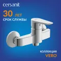 Смеситель для душа Cersanit Vero 63062, латунь, хромоникелевое покрытие