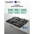 Встраиваемая газовая варочная панель Comfee CGH621TGB, 4 конфорки, WOK, 8500 Вт, электроподжиг и газ-контроль, стекло