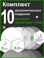 Дополнительные поддоны для EZIDRI SNACKMAKER FD500 5 сетчатых 5 сплошных