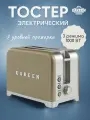 Тостер электрический UAKEEN 1000 ВТ