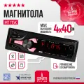 Магнитола урал молот АРС-МТ 115 красная 1din