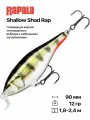 Воблер Rapala Shallow Shad Rap, 90 мм, 12 гр, 1,8-2,4 м, #PEHL