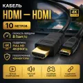 Кабель-провод HDMI - HDMI 10 метров