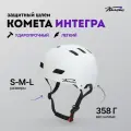 Шлем Комета Интегра / Защита головы Белый (L)