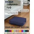 Подушка на стул МОБИ 50*50 см, для кресла, сиденья, скамейки, паллет, пола, съёмный чехол, поролон/велюр (темно-синий/кобальт)