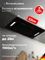 Вытяжка кухонная встраиваемая Schaub Lorenz SLD EY5237, черная