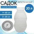Садок металлический оцинкованный 20л (Россия)